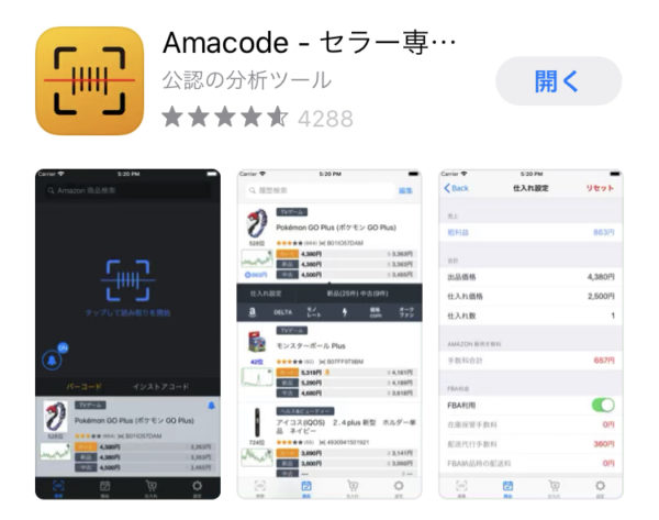 Amacode（無料・有料）