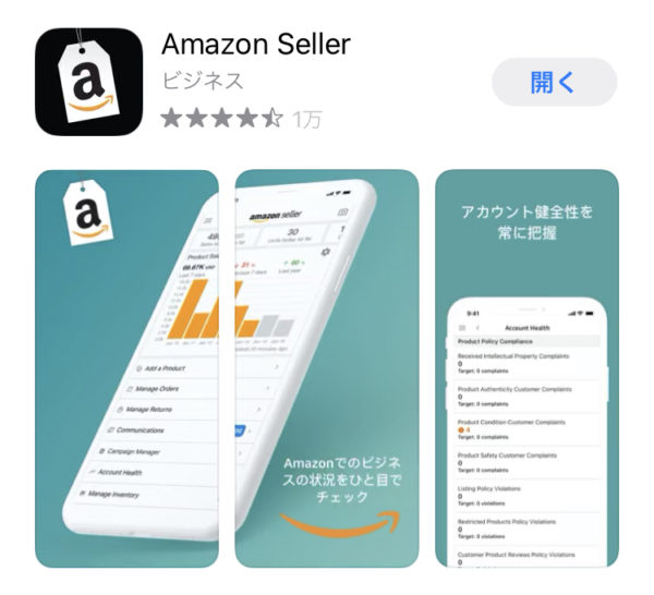 amazon seller（無料）