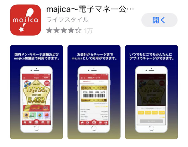 majicaアプリ（無料）