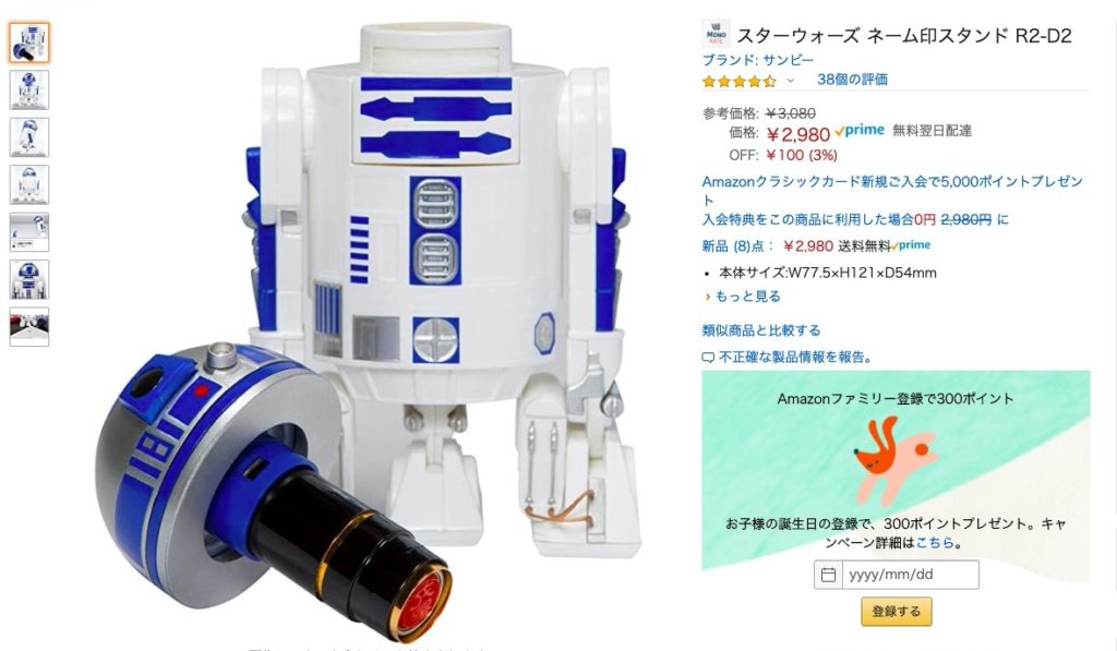 スターウォーズ ネーム印スタンド R2-D2